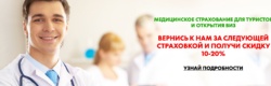 Medicinskoe_Straxovanie_Dlya_Turistov_Vyezzhayushhix_Za_Granicu