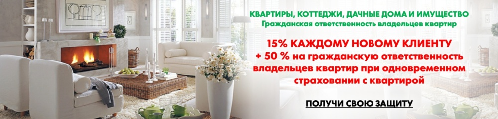 Strahovaniye-Doma-Dachi