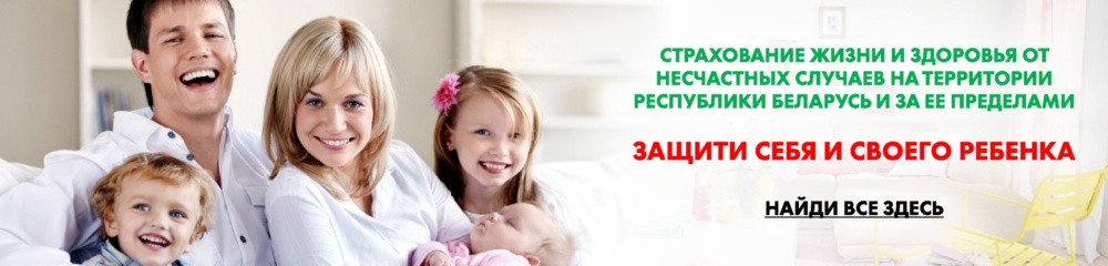 Straxovanie-Zhizni-I-Zdorovya-Detej